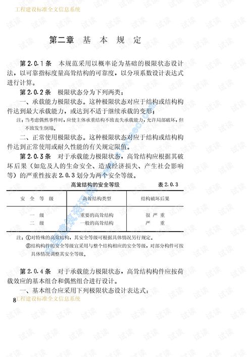 建筑施工組織2021 高聳結構設計規范.pdf