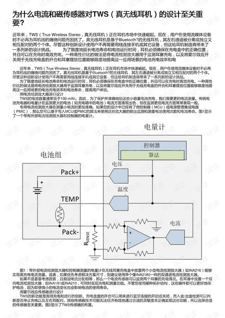 為什么電流和磁傳感器對tws 真無線耳機 的設計至關重要