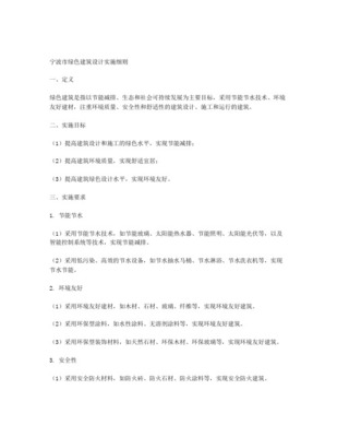 項目日照分析-寧波綠色建筑與建筑節能網