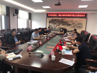 濱州市住建局組織召開(kāi)全市綠色建筑、裝配式建筑和建筑節(jié)能座談會(huì)
