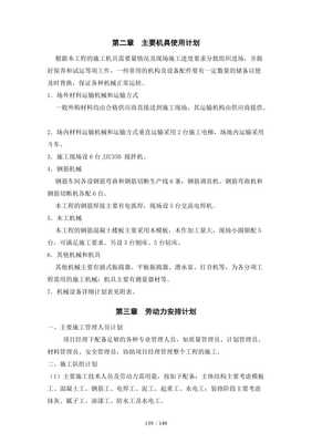 生態節能實驗樓施工方案(完整版)