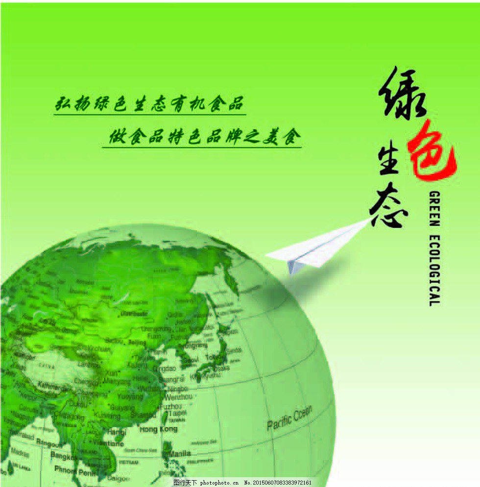 綠色環保封面圖片,封面素材 矢量 畫冊 藍天封面 綠樹-